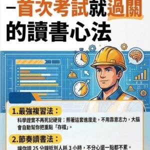 工地主任讀書心法