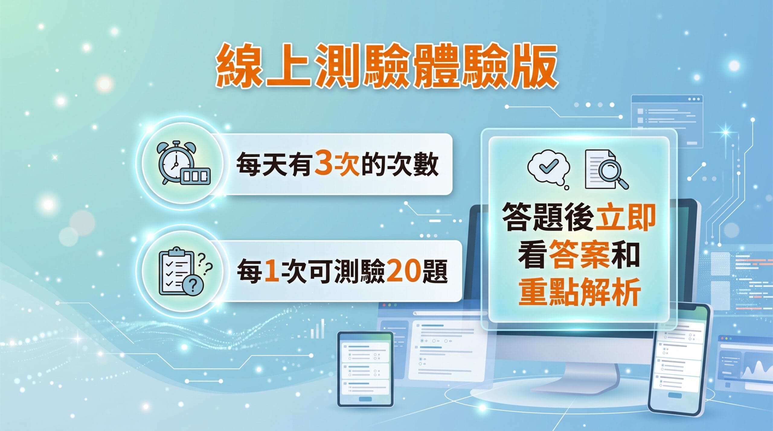 第1類科線上測驗體驗版